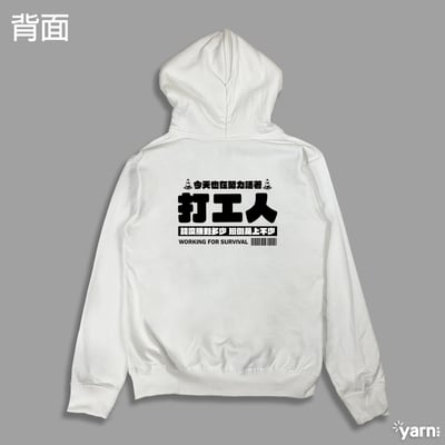 (連帽上衣)打工人 yarn有夠寶7