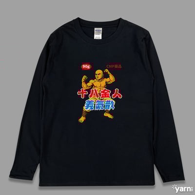 (長T)十八金人義氣散 yarn有夠寶3