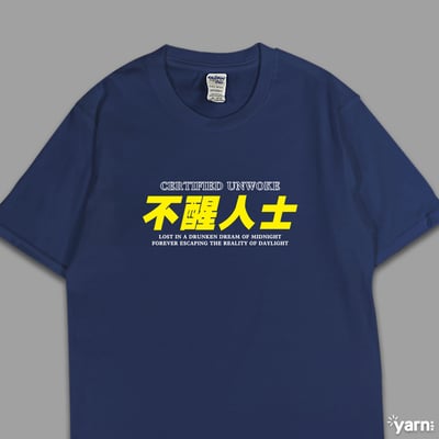 (短T)不醒人士 yarn有夠寶4