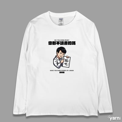 (長T)你都不讀書的嗎 yarn有夠寶1