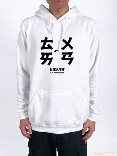 (連帽上衣)台灣 yarn有夠寶2