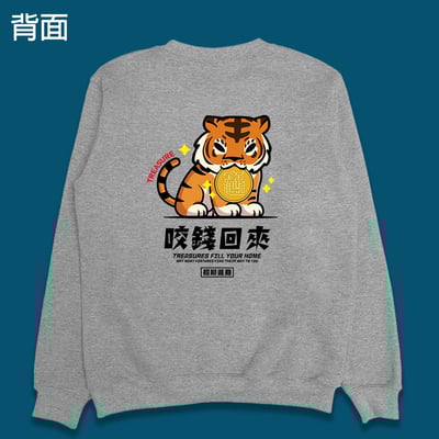 (大學T)開運咬錢虎 yarn有夠寶1