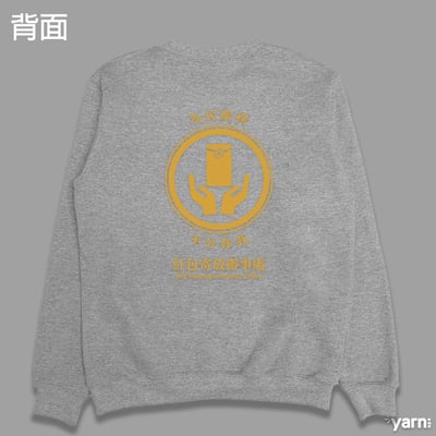 (大學T)紅包寄放辦事處 yarn有夠寶7