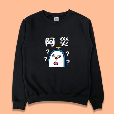 (大學T)阿災 yarn有夠寶3