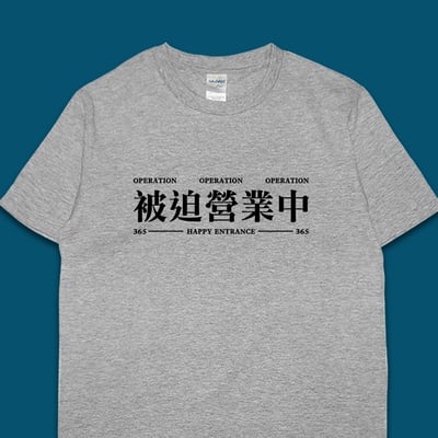 (短T)被迫營業中 yarn有夠寶4