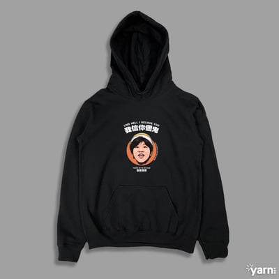 (連帽上衣)我信你個鬼 yarn有夠寶3