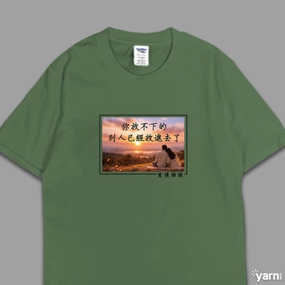 (短T)愛情語錄 yarn有夠寶5