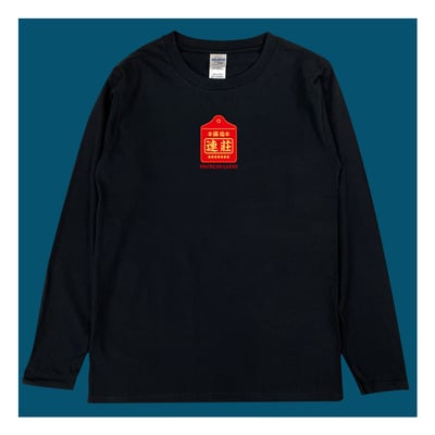 (長T)保佑連莊 yarn有夠寶3