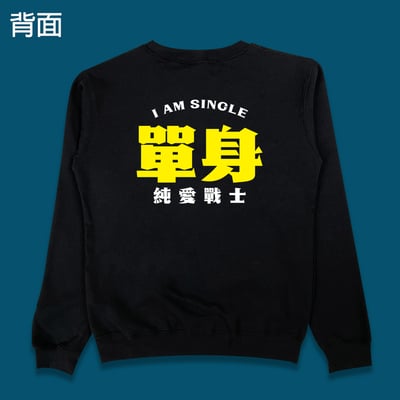 (大學T)單身的純愛戰士 yarn有夠寶6