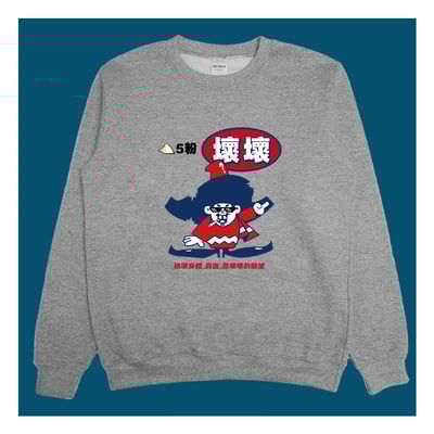 (大學T)壞壞 yarn有夠寶3