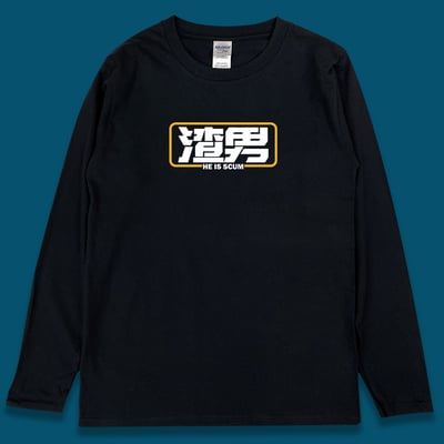 (長T)渣男 yarn有夠寶1