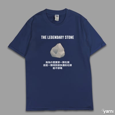 (短T)傳奇的石頭  yarn有夠寶5