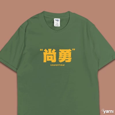 (短T)尚勇 yarn有夠寶6