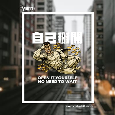 (短T)自己掰開 yarn有夠寶7