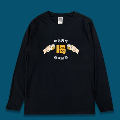 (長T)天長遞酒 yarn有夠寶1