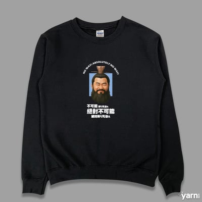 (大學T)不可能絕對不可能 yarn有夠寶4