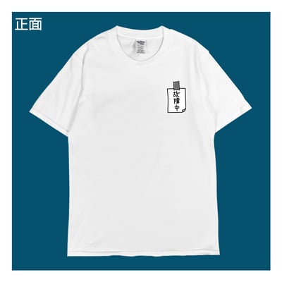 (短T)故障中 yarn有夠寶4