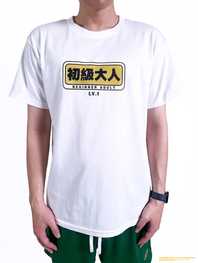 (短T)初級大人 yarn有夠寶2