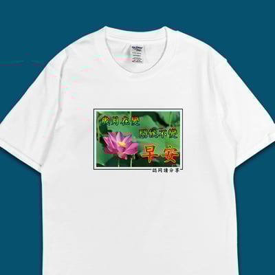 (短T)長輩早安 yarn有夠寶1