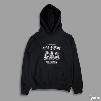 (連帽上衣)今日不飲酒明日就無友 yarn有夠寶1
