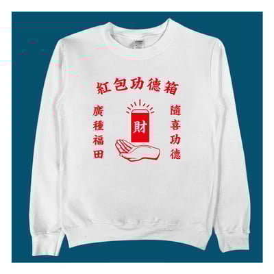 (大學T)紅包功德箱 yarn有夠寶3