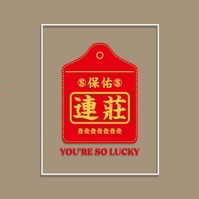 (短T)保佑連莊 yarn有夠寶2