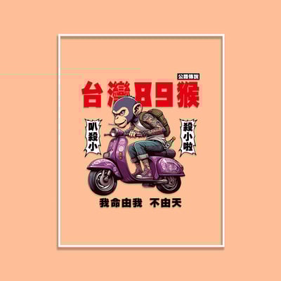 (大學T)台灣89猴 yarn有夠寶5