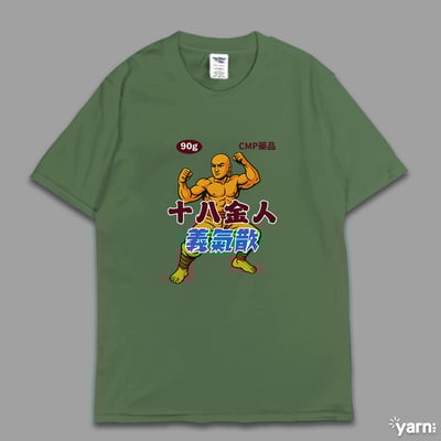 (短T)十八金人義氣散 yarn有夠寶6