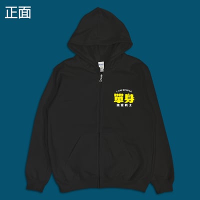 (連帽外套)單身的純愛戰士 yarn有夠寶5