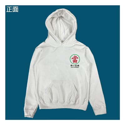 (連帽上衣)開心當鋪 yarn有夠寶6