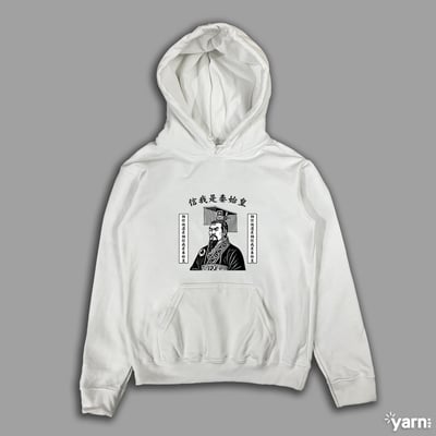 (連帽上衣)信我是秦始皇 yarn有夠寶3