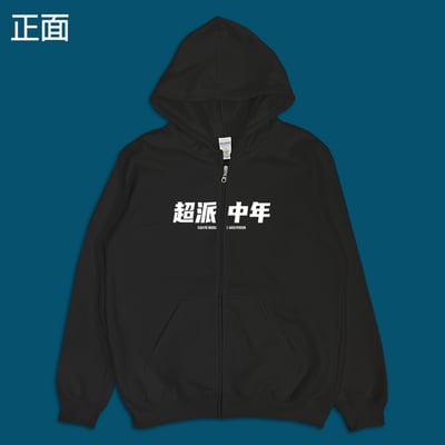 (連帽外套)超派中年 yarn有夠寶6