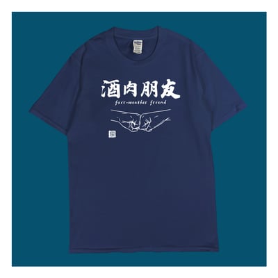 (短T)酒肉朋友 yarn有夠寶4