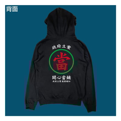 (連帽上衣)開心當鋪 yarn有夠寶1