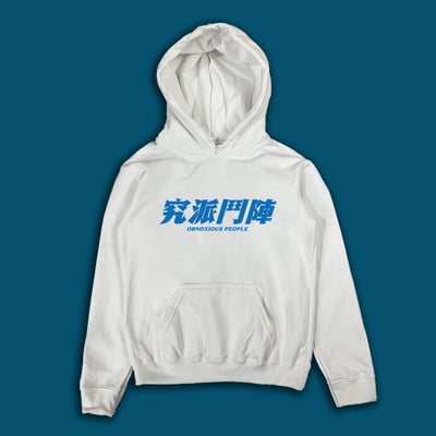 (連帽上衣)究派鬥陣 yarn有夠寶3