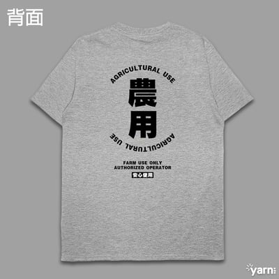 (短T)農用 yarn有夠寶9