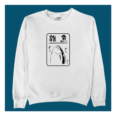 (大學T)雜魚 yarn有夠寶4