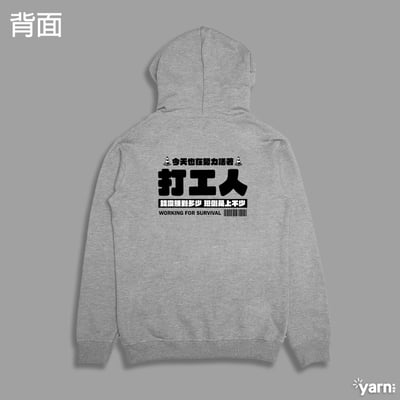 (連帽上衣)打工人 yarn有夠寶5