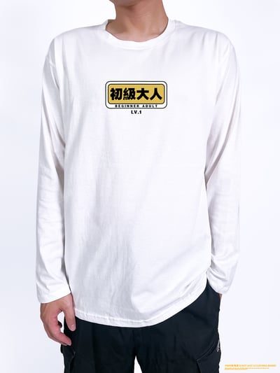 (長T)初級大人 yarn有夠寶2