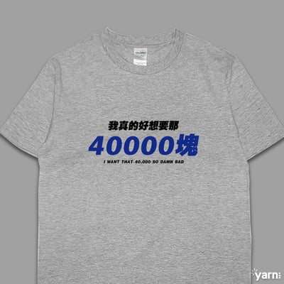 (短T)我真的好想要那40000塊 yarn有夠寶5