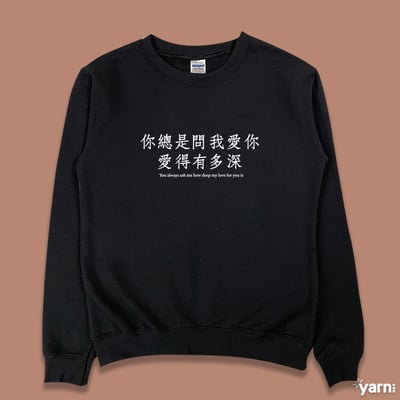 (大學T)你總是問我愛你愛得有多深3