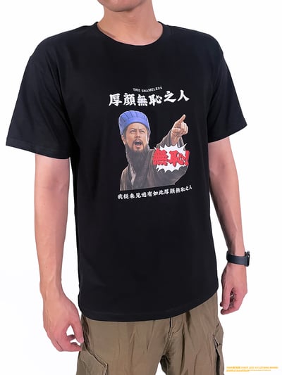 (短T)我從未見過有如此厚顏無恥之人 yarn有夠寶3