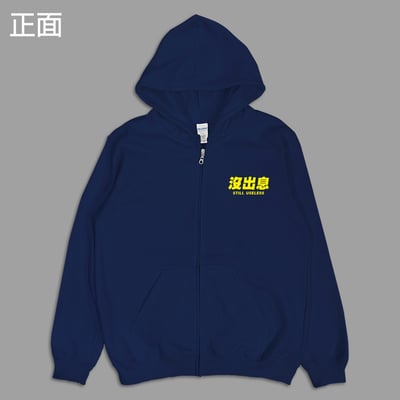 (連帽外套)沒出息 yarn有夠寶1