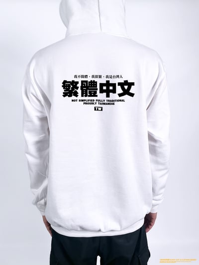 (連帽上衣)繁體中文 yarn有夠寶2