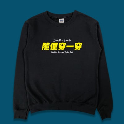 (大學T)隨便穿一穿 yarn有夠寶1