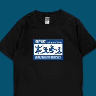 (短T)搏鬥座 yarn有夠寶3