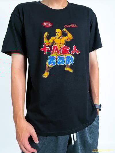 (短T)十八金人義氣散 yarn有夠寶2