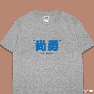 (短T)尚勇 yarn有夠寶5