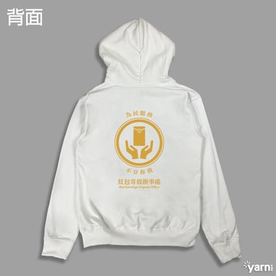 (連帽上衣)紅包寄放辦事處 yarn有夠寶5