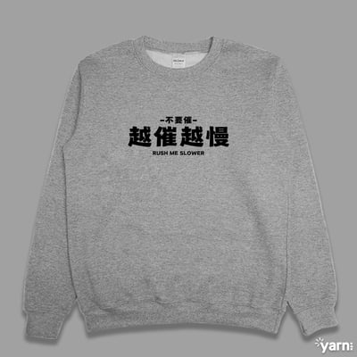 (大學T)越催越慢 yarn有夠寶1